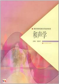 书籍 和声学的封面