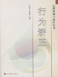 书籍 行为矫正的封面