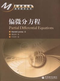 书籍 偏微分方程的封面