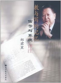 书籍 教与写的记忆的封面