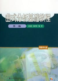 书籍 曲式分析基础教程的封面