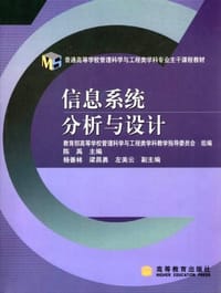 信息系统分析与设计