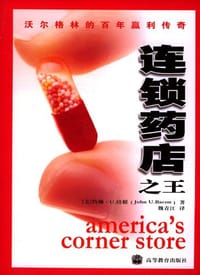 书籍 连锁药店之王的封面