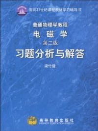 书籍 普通物理学教程电磁学的封面