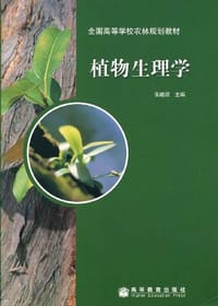 书籍 植物生理学的封面