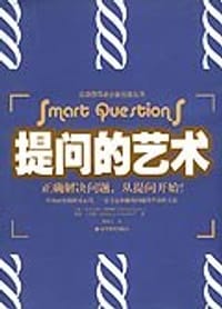 书籍 提问的艺术的封面