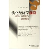 书籍 演化经济学前沿的封面