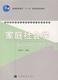家庭社会学