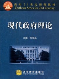 现代政府理论