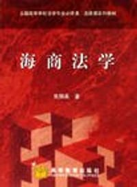 海商法学