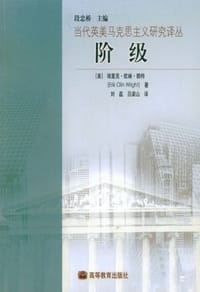 书籍 阶级的封面