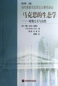 书籍 马克思的生态学的封面