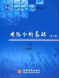 电路分析基础（上册）