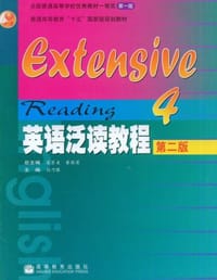 英语泛读教程4（第二版）