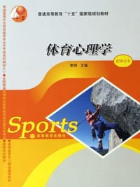 体育心理学