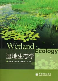 湿地生态学