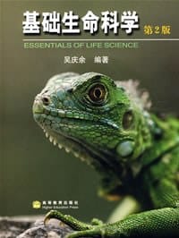 基础生命科学