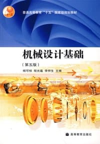 书籍 机械设计基础的封面