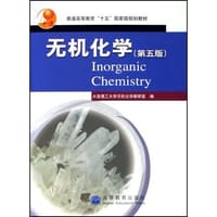 书籍 无机化学的封面