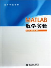 MATLAB数学实验 - 胡良剑、孙晓君/国别：