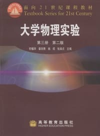 大学物理实验（第3册）