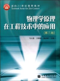 物理学原理在工程技术中的应用