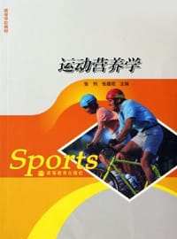 书籍 运动营养学的封面
