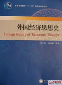 外国经济思想史 - 吴宇晖