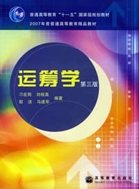 运筹学
