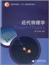 近代物理学