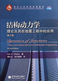 书籍 结构动力学的封面