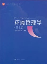 书籍 环境管理学的封面