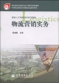 物流营销实务
