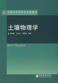 书籍 土壤物理学的封面