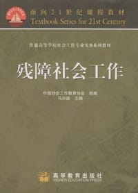 书籍 残障社会工作的封面
