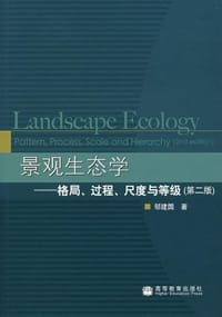 书籍 景观生态学的封面