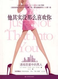 他其实没那么喜欢你 - （美）格莱哥·贝伦特, （美）丽兹·塔西露