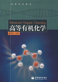 书籍 高等有机化学的封面