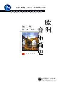 书籍 欧洲音乐简史的封面