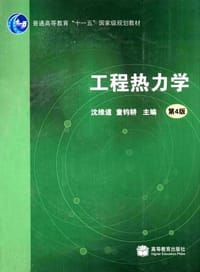 书籍 工程热力学的封面