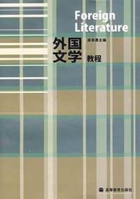 书籍 外国文学教程的封面