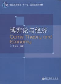 书籍 博弈论与经济的封面