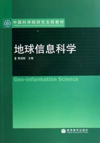 地球信息科学