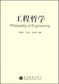 工程哲学