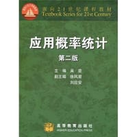 应用概率统计