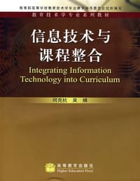 书籍 信息技术与课程整合的封面