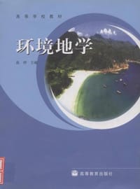 环境地学