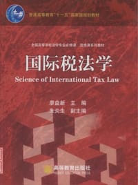 国际税法学