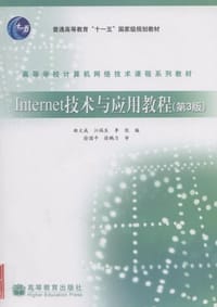 Internet技术与应用教程 - 曲大成
