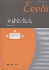 算法演化论